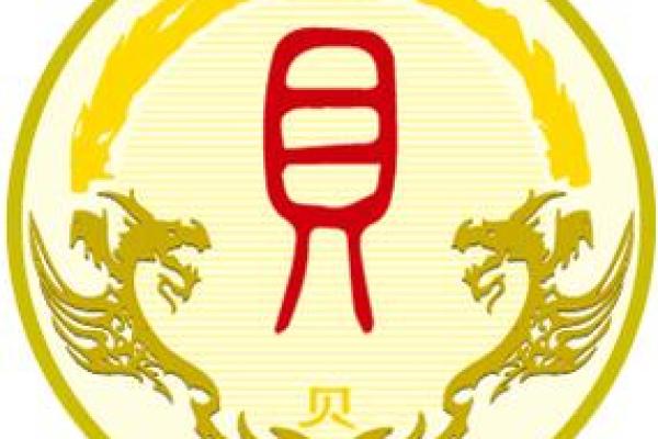 姓贝的名人-姓名学-华易算命网姓名 姓贝的名人-姓名学-华易算命网姓名